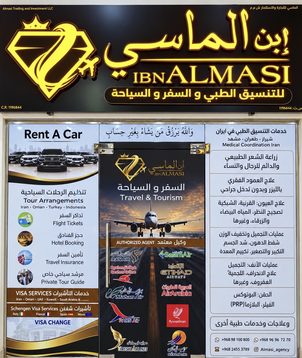 آژانس مسافرتی ابن الماسی
