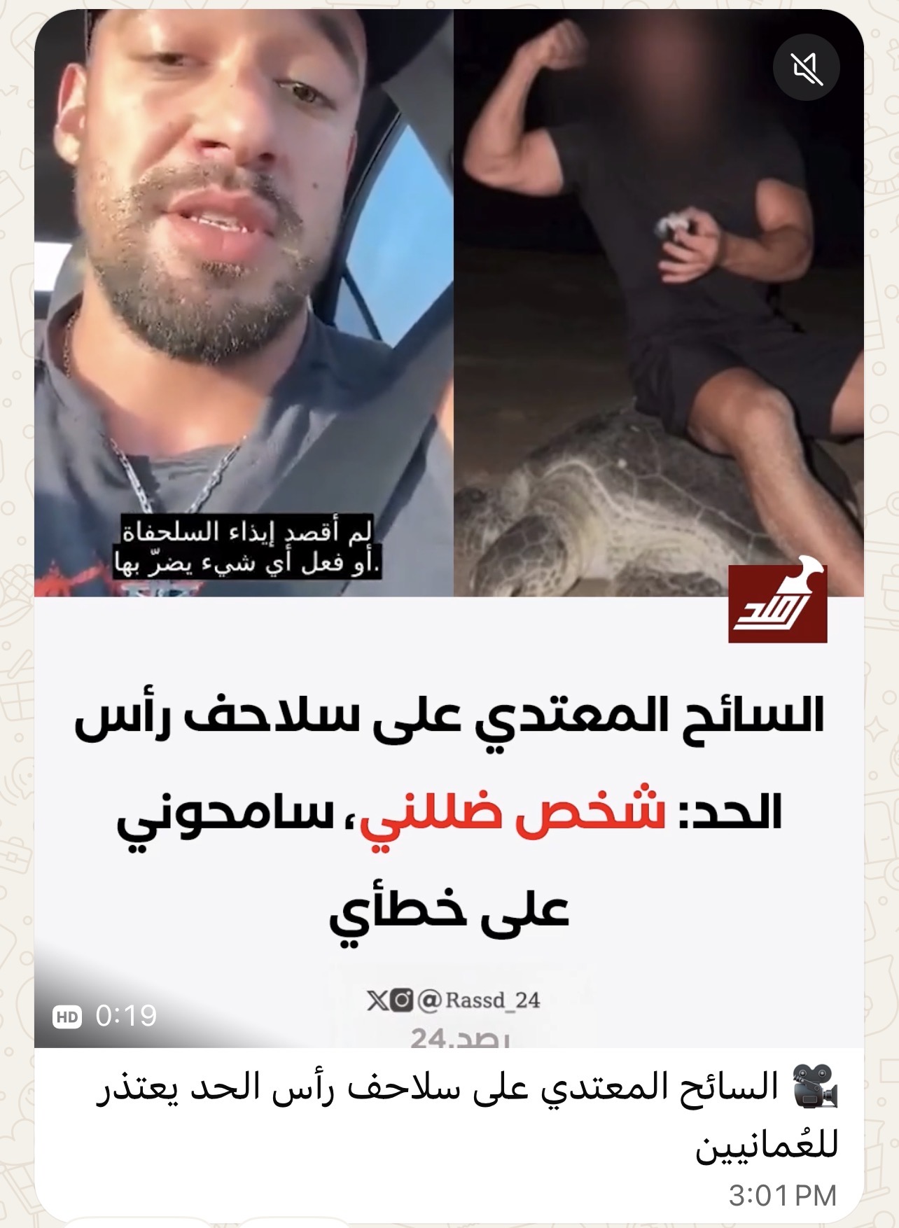 تصویر بازنشرشده از ویدئوی عذرخواهی منتسب به گردشگر و واقعه رأس‌الحد